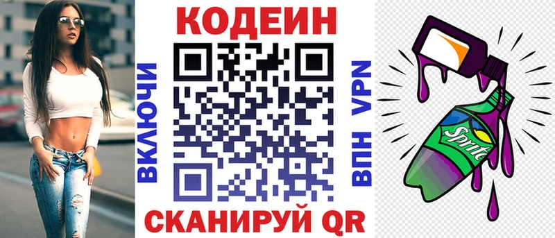 Кодеин напиток Lean (лин)  купить   Костомукша 